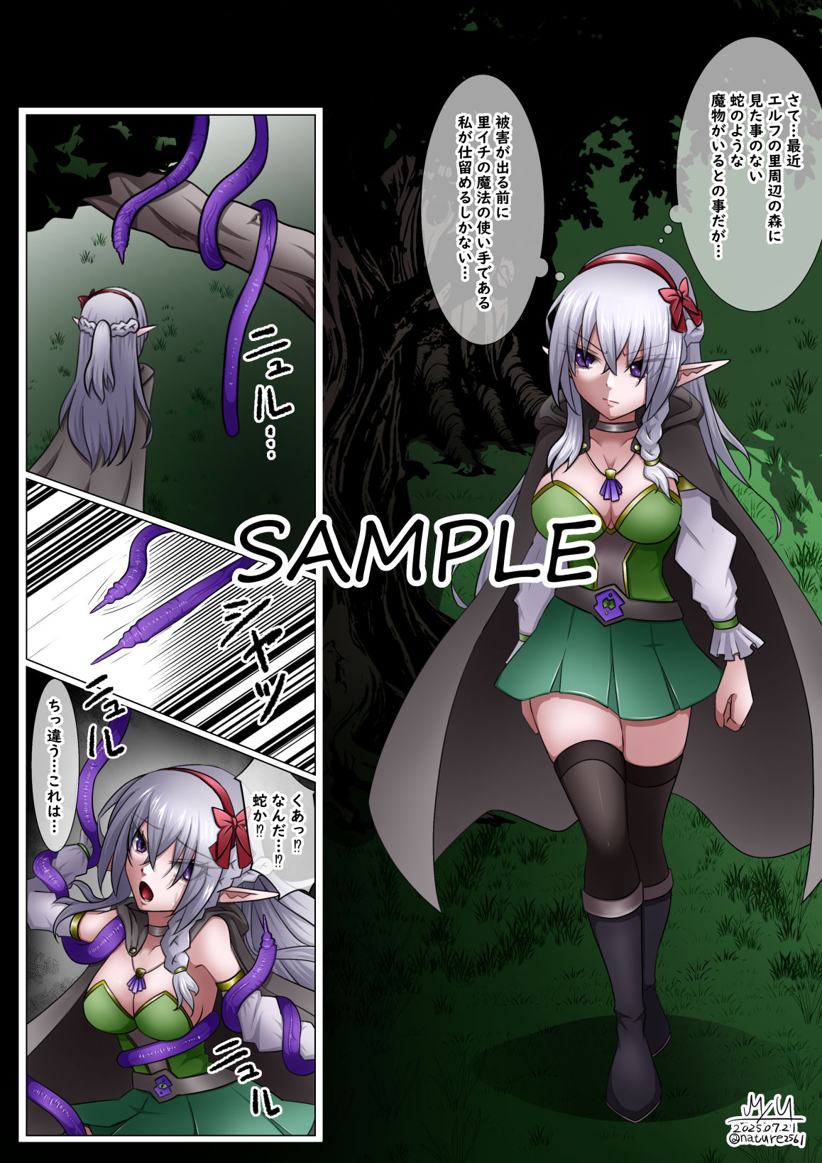 魔物に転生した俺、エルフの里を乗っ取る-妹支配編- 画像1