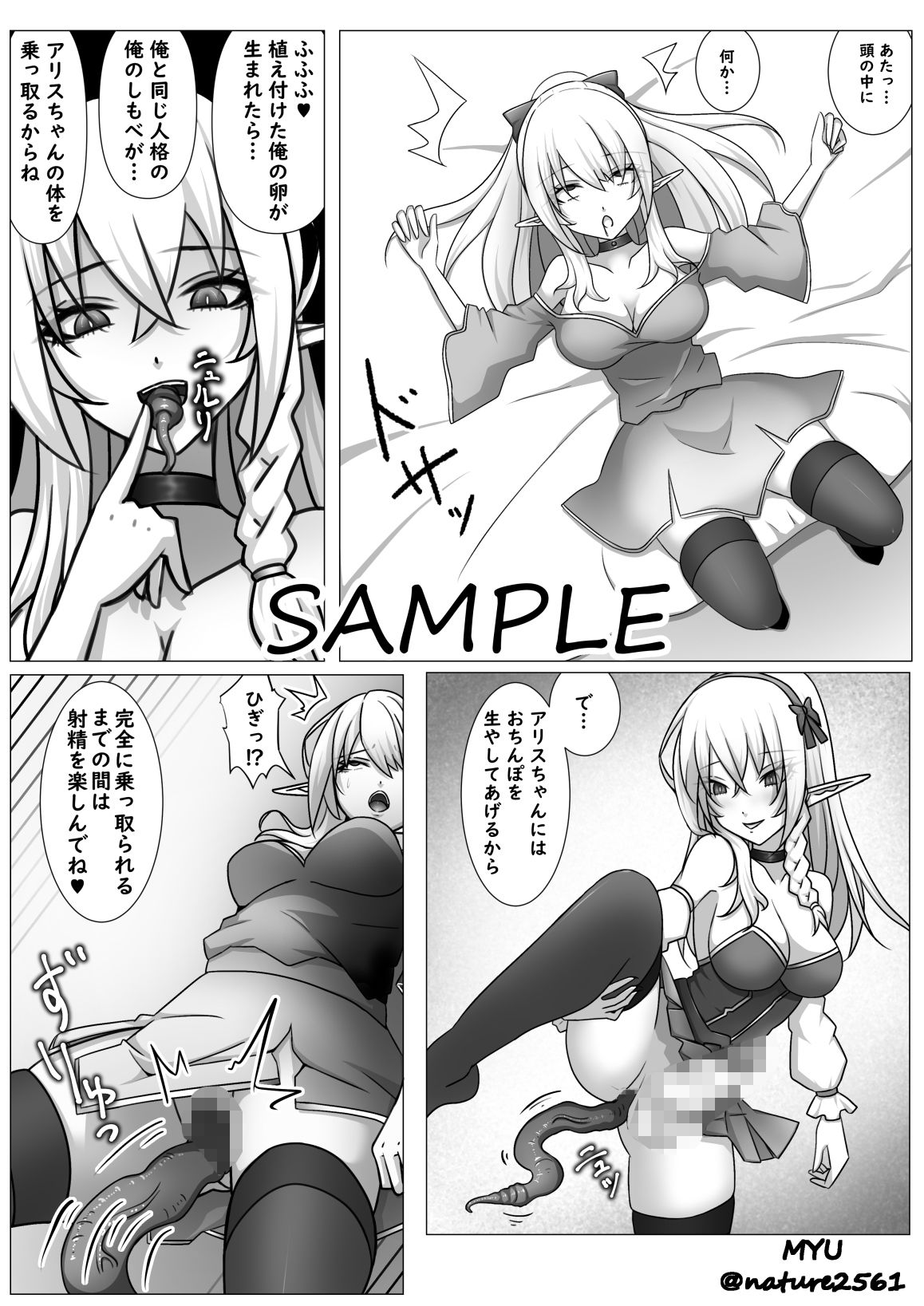 魔物に転生した俺、エルフの里を乗っ取る-妹支配編- 画像7