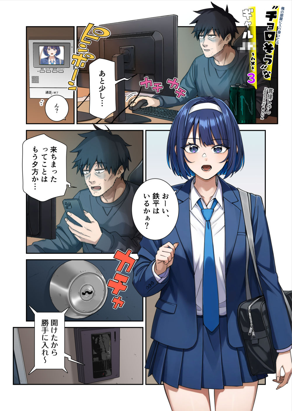 【無料エロ漫画】d_743217 俺の部屋に入り浸ってるチョロそうなギャル●●をハメる。3(菩提じゅん)