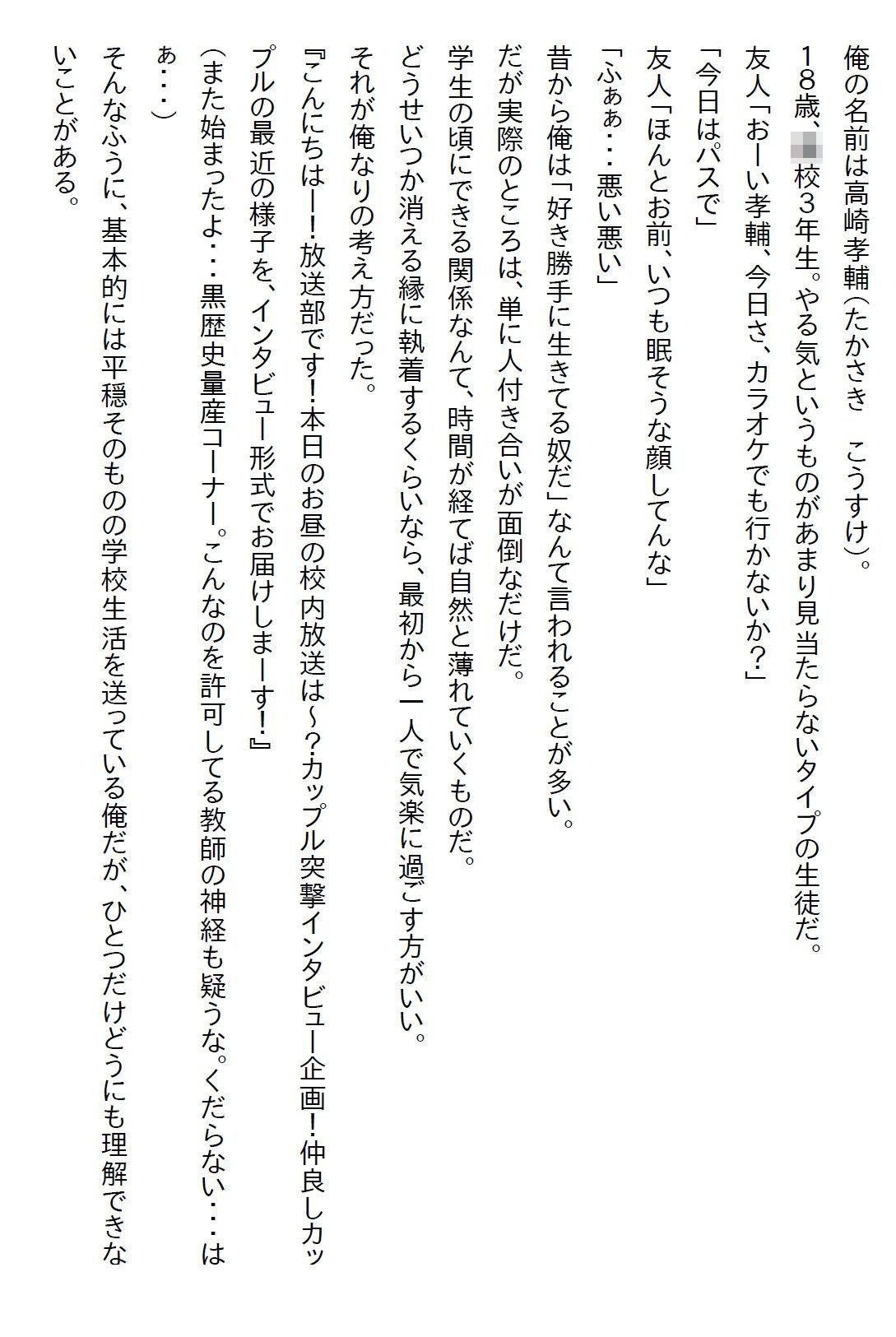 【えっちノベル】ギャルJKのパンツを見たら『彼氏になれ』と言われて、嫌々一緒にいたら好きになりエッチ三昧になった 画像1