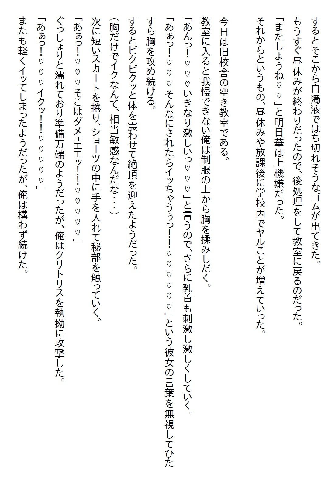 【えっちノベル】ギャルJKのパンツを見たら『彼氏になれ』と言われて、嫌々一緒にいたら好きになりエッチ三昧になった 画像7