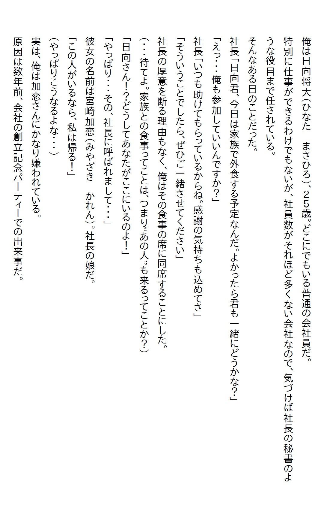 【えっちノベル】社長令嬢とお見合いさせられたが嫌われてると思った俺はお断りした。すると「察しなさい」と言われエッチすることに 画像1