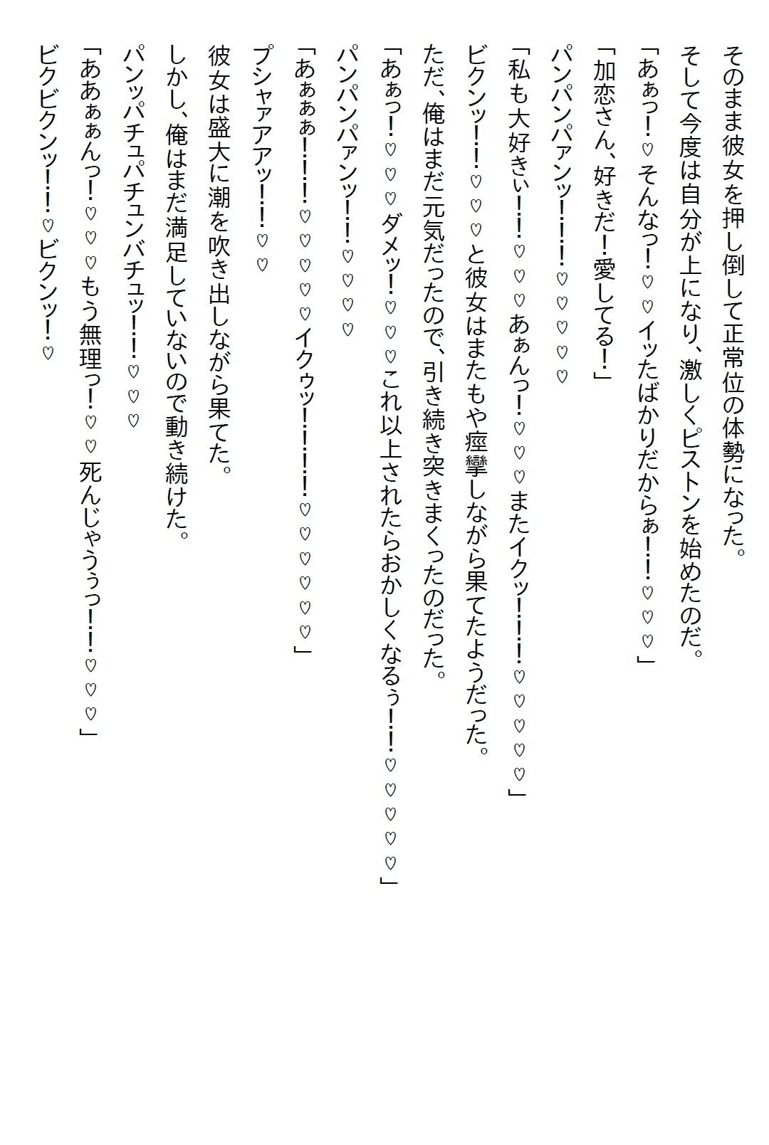 【えっちノベル】社長令嬢とお見合いさせられたが嫌われてると思った俺はお断りした。すると「察しなさい」と言われエッチすることに 画像3