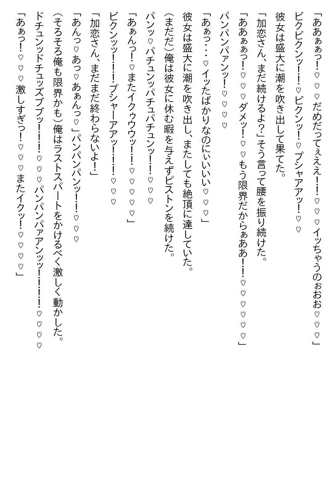 【えっちノベル】社長令嬢とお見合いさせられたが嫌われてると思った俺はお断りした。すると「察しなさい」と言われエッチすることに 画像4