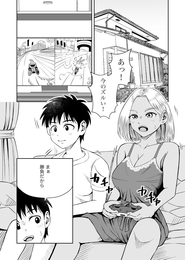 従姉妹がギャルになっていた!?2 ひと夏居候しているギャルの従姉妹がさせて...