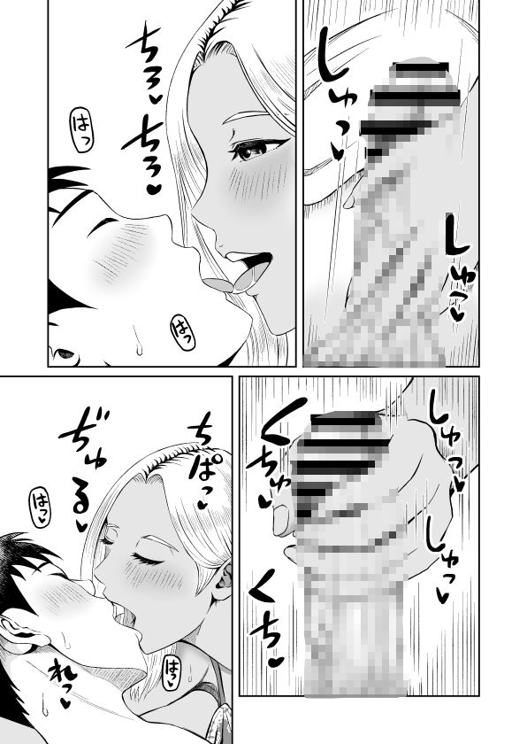 従姉妹がギャルになっていた!?2 ひと夏居候しているギャルの従姉妹がさせて...