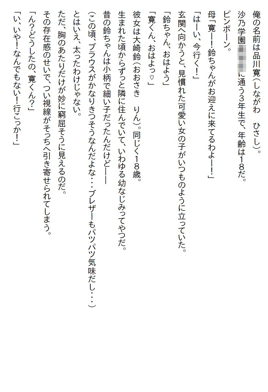 【えっちノベル】幼馴染は制服のボタンを弾け飛ばすほど発育のいいJKになった上に「イヤらしい目で見てほしい」と言ってきた 画像1