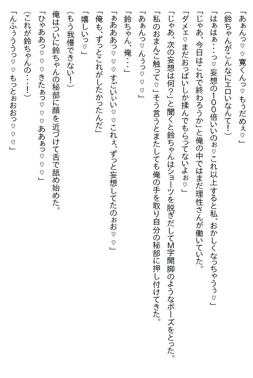 【えっちノベル】幼馴染は制服のボタンを弾け飛ばすほど発育のいいJKになった上に「イヤらしい目で見てほしい」と言ってきた 画像2