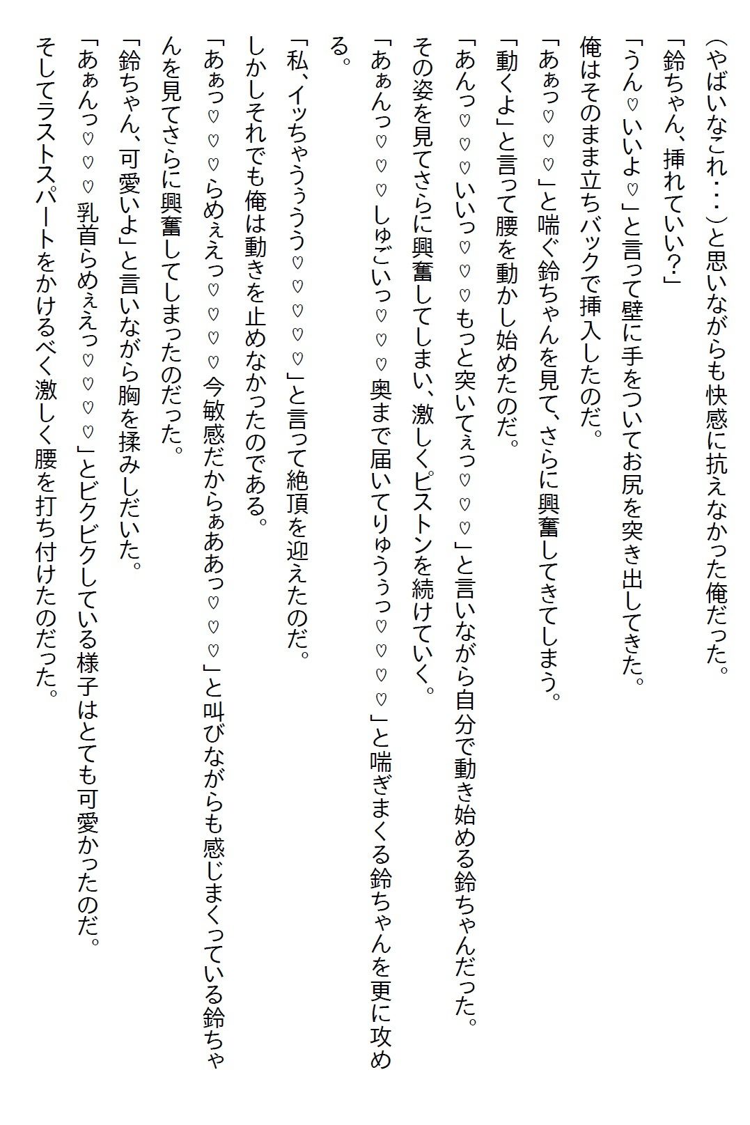 【えっちノベル】幼馴染は制服のボタンを弾け飛ばすほど発育のいいJKになった上に「イヤらしい目で見てほしい」と言ってきた 画像5
