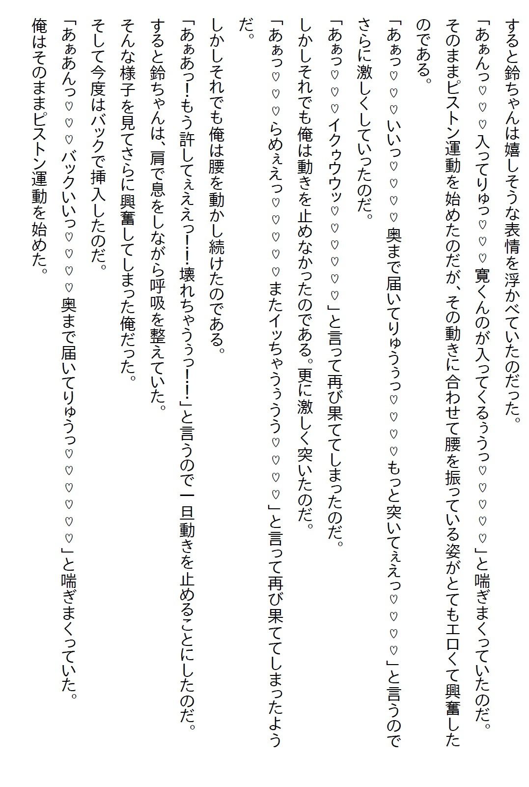 【えっちノベル】幼馴染は制服のボタンを弾け飛ばすほど発育のいいJKになった上に「イヤらしい目で見てほしい」と言ってきた 画像6