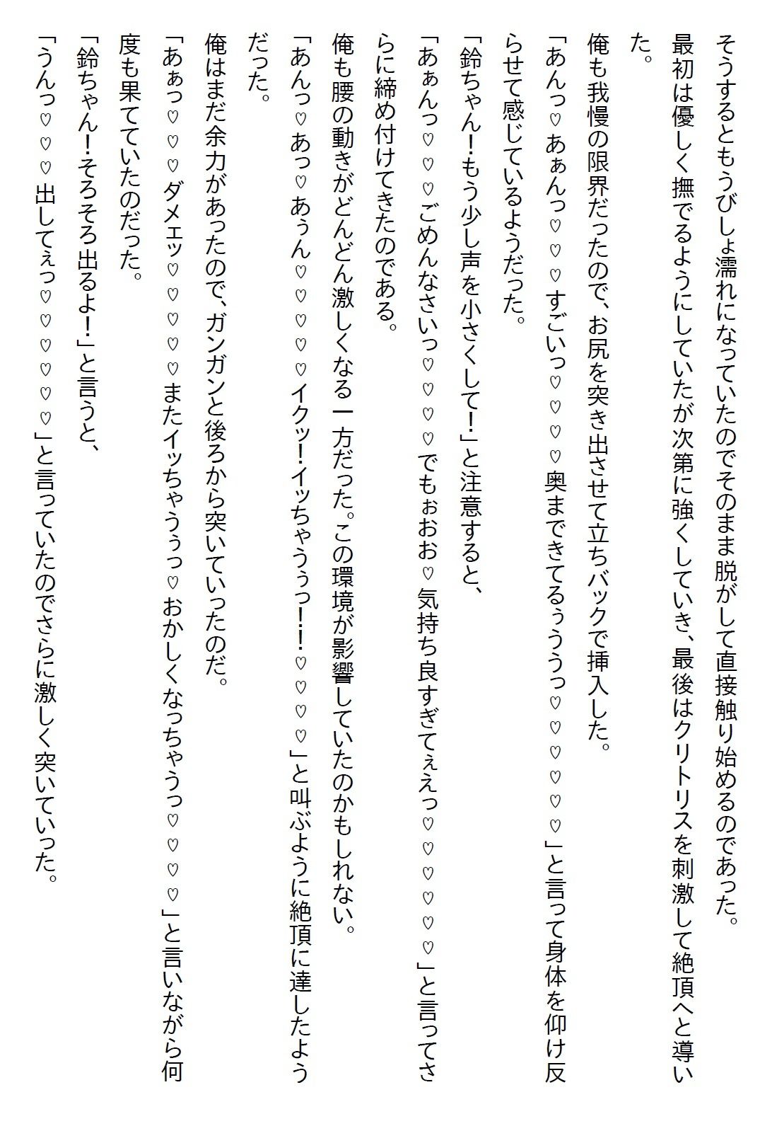 【えっちノベル】幼馴染は制服のボタンを弾け飛ばすほど発育のいいJKになった上に「イヤらしい目で見てほしい」と言ってきた 画像8