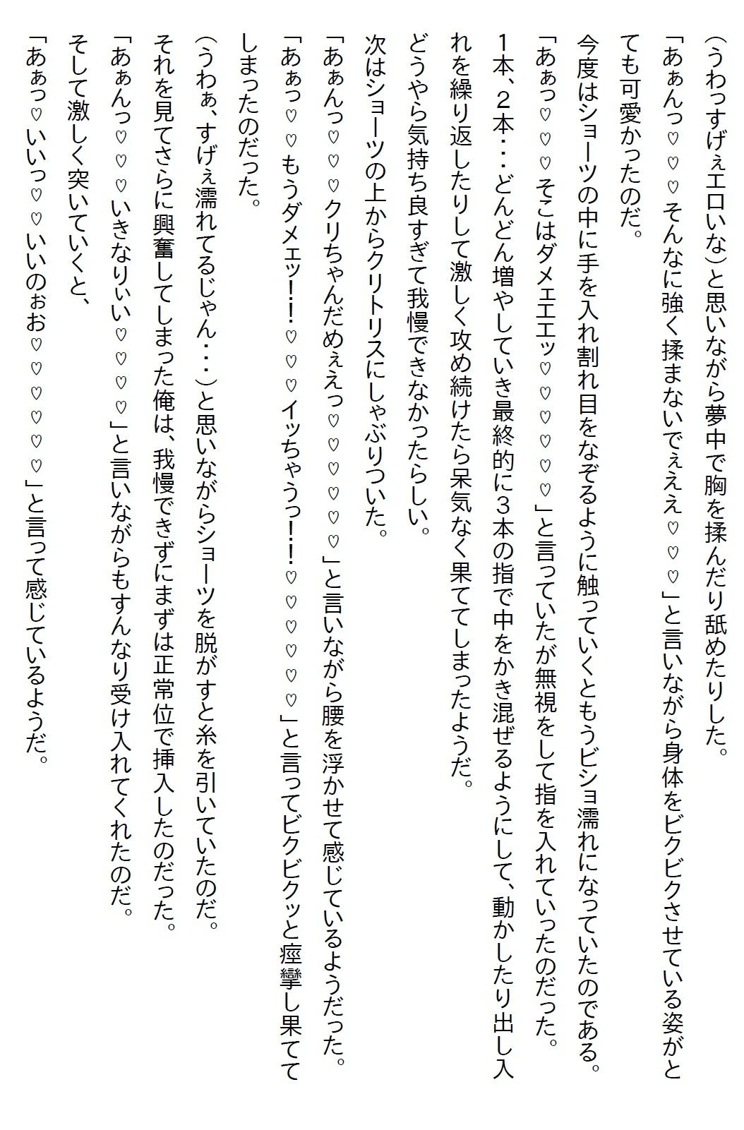 【えっちノベル】幼馴染は制服のボタンを弾け飛ばすほど発育のいいJKになった上に「イヤらしい目で見てほしい」と言ってきた 画像9