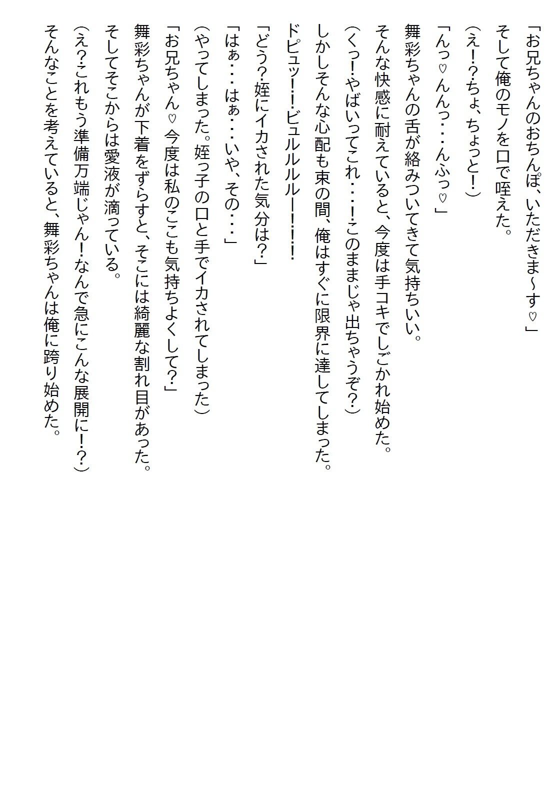 【えっちノベル】「結婚して」が口癖だった姪っ子。18歳になった時に血が繋がってないことを知ると、解らせるために襲ってきた 画像2