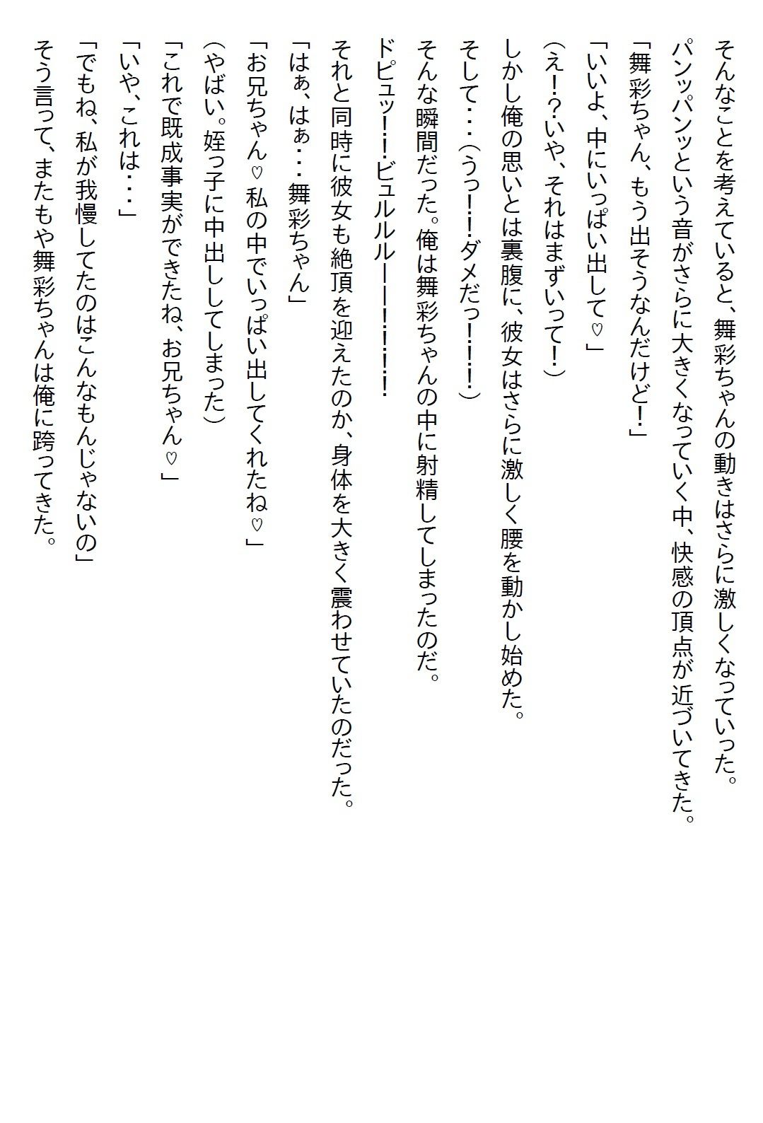 【えっちノベル】「結婚して」が口癖だった姪っ子。18歳になった時に血が繋がってないことを知ると、解らせるために襲ってきた 画像3