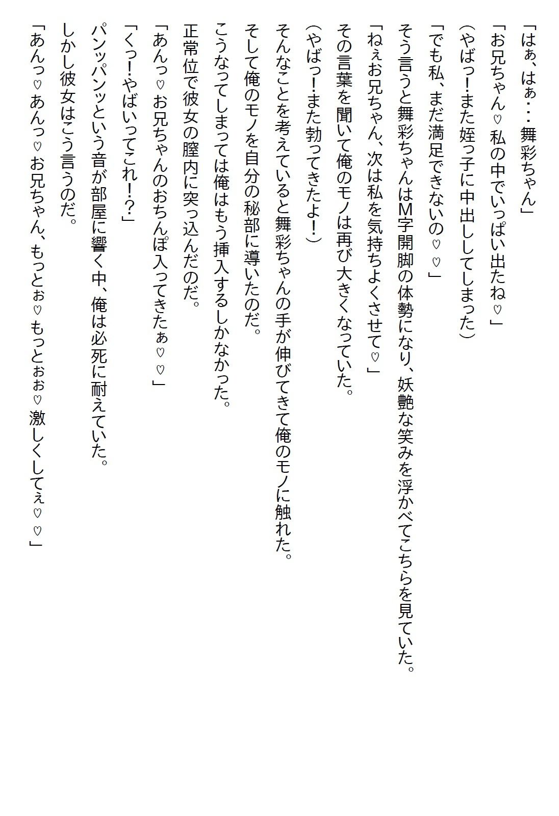 【えっちノベル】「結婚して」が口癖だった姪っ子。18歳になった時に血が繋がってないことを知ると、解らせるために襲ってきた 画像4