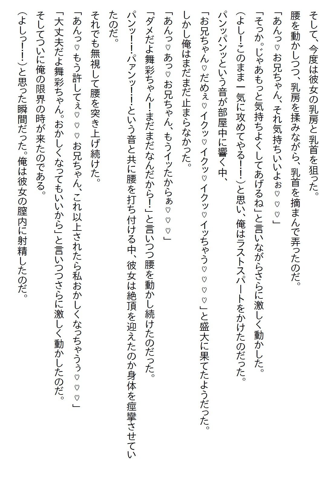 【えっちノベル】「結婚して」が口癖だった姪っ子。18歳になった時に血が繋がってないことを知ると、解らせるために襲ってきた 画像5