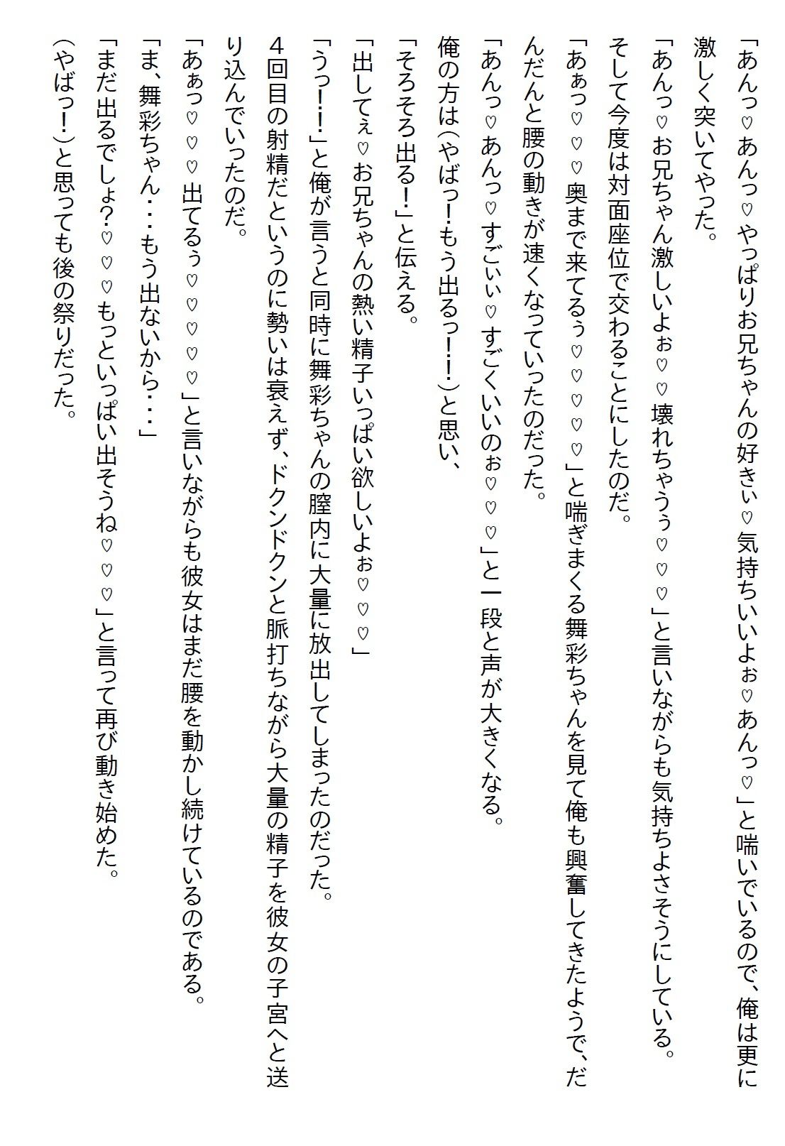 【えっちノベル】「結婚して」が口癖だった姪っ子。18歳になった時に血が繋がってないことを知ると、解らせるために襲ってきた 画像7