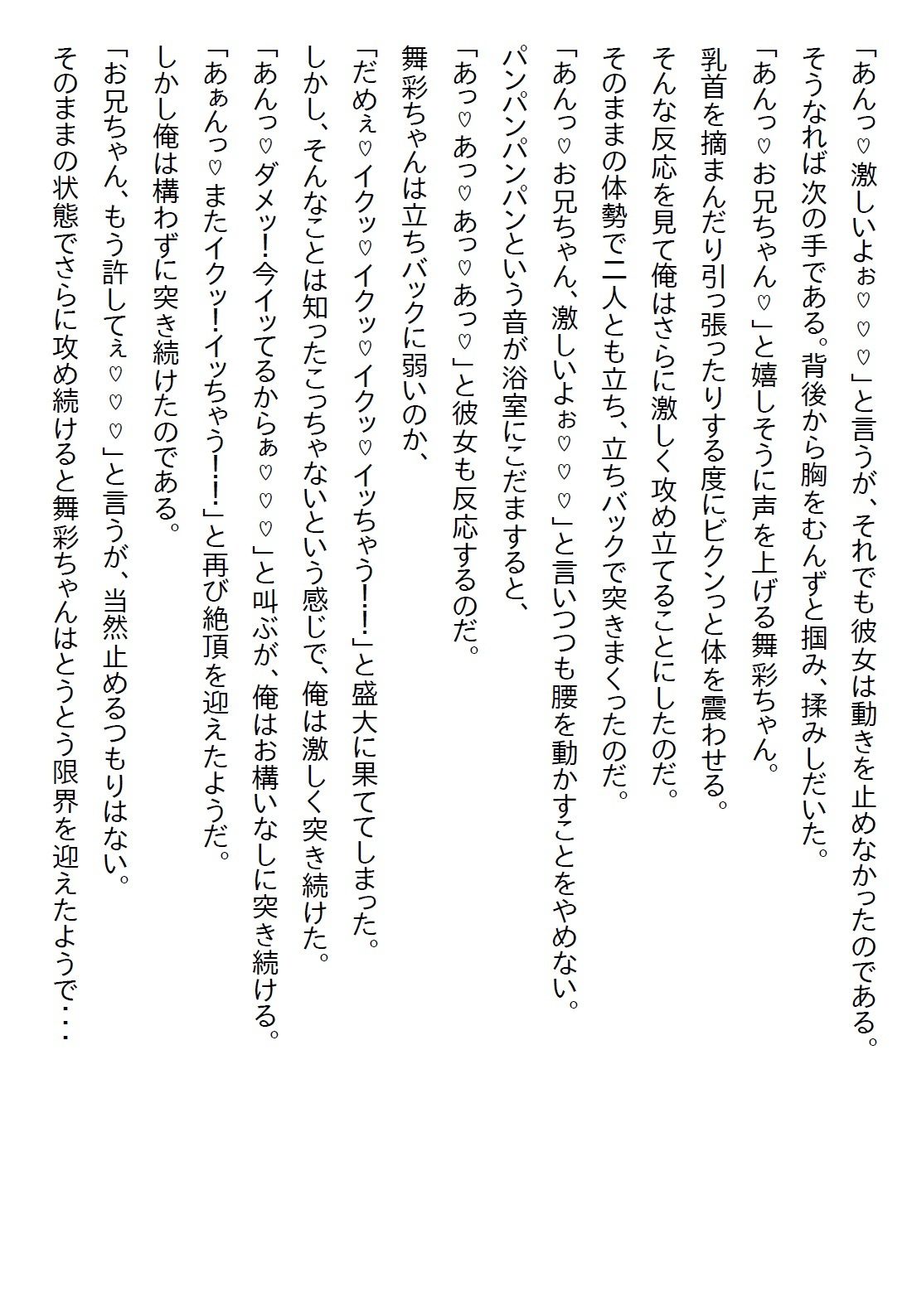 【えっちノベル】「結婚して」が口癖だった姪っ子。18歳になった時に血が繋がってないことを知ると、解らせるために襲ってきた 画像8