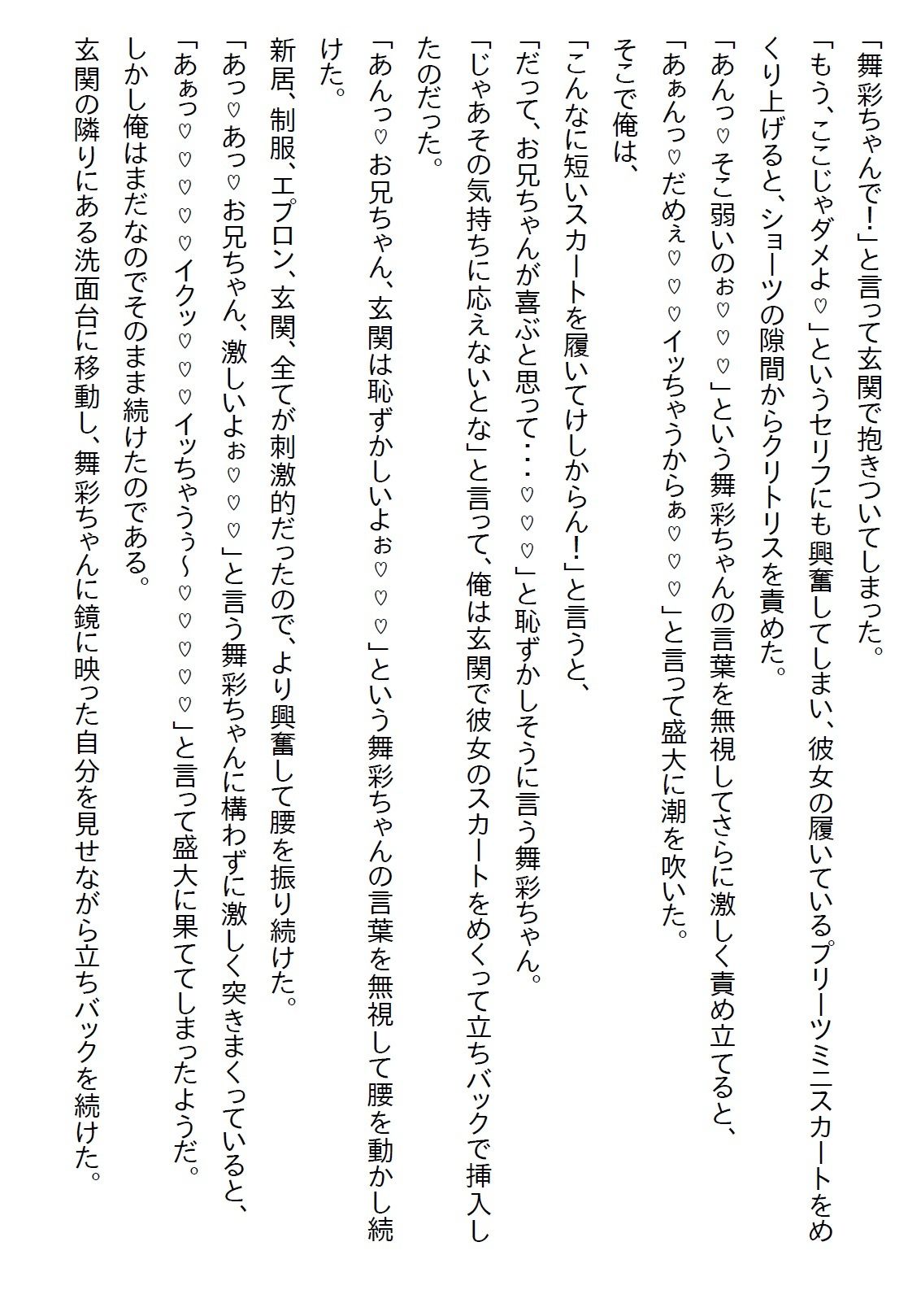 【えっちノベル】「結婚して」が口癖だった姪っ子。18歳になった時に血が繋がってないことを知ると、解らせるために襲ってきた 画像9