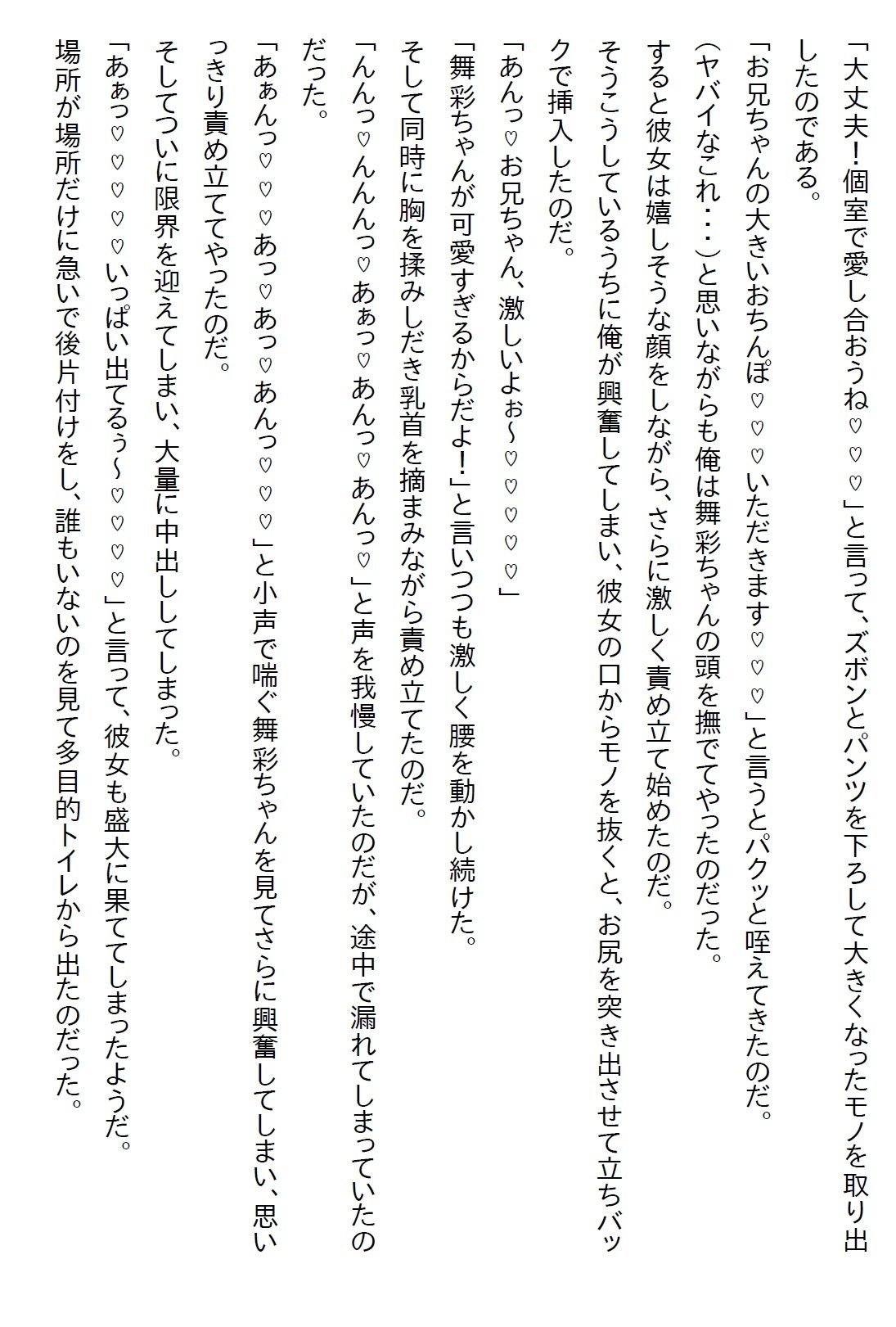 【えっちノベル】「結婚して」が口癖だった姪っ子。18歳になった時に血が繋がってないことを知ると、解らせるために襲ってきた 画像10