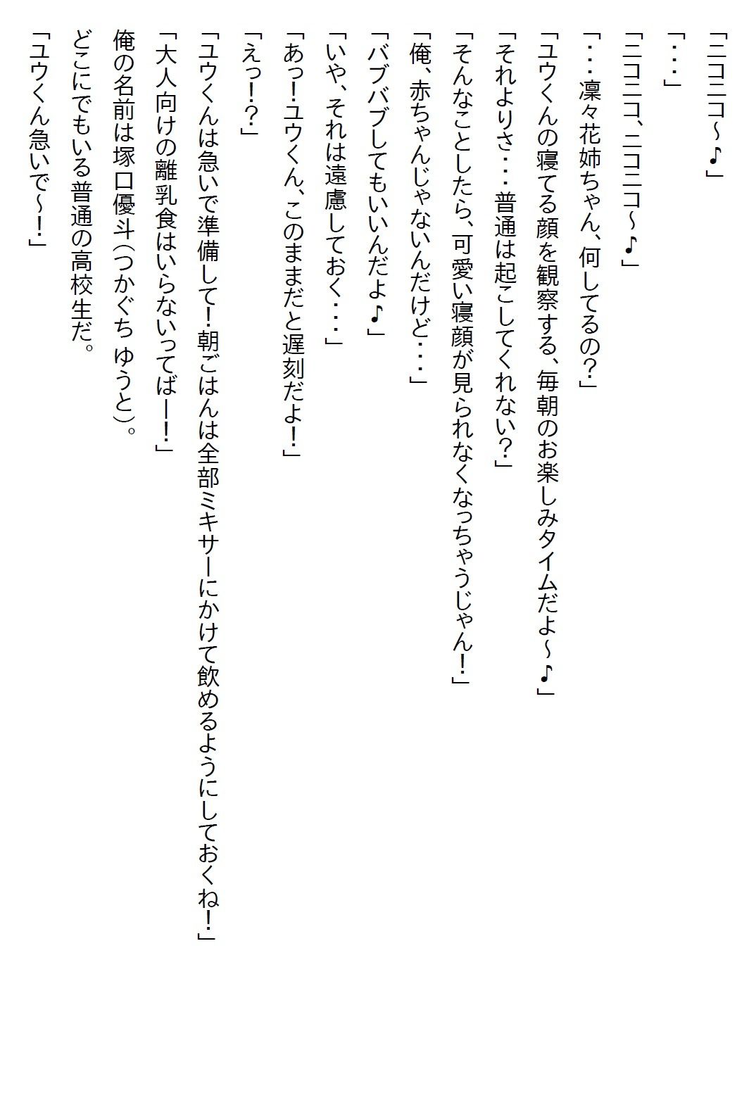 【えっちノベル】俺を弟としか見ていない年上の幼馴染は、実は俺のことが大好きだったが、彼女はある秘密を抱えていて… 画像1