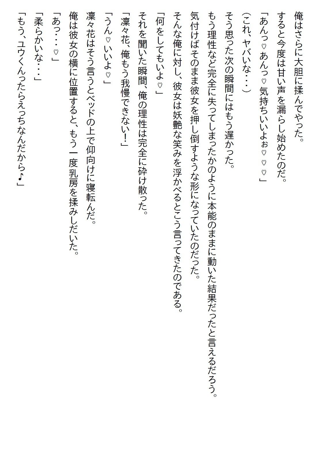 【えっちノベル】俺を弟としか見ていない年上の幼馴染は、実は俺のことが大好きだったが、彼女はある秘密を抱えていて… 画像2