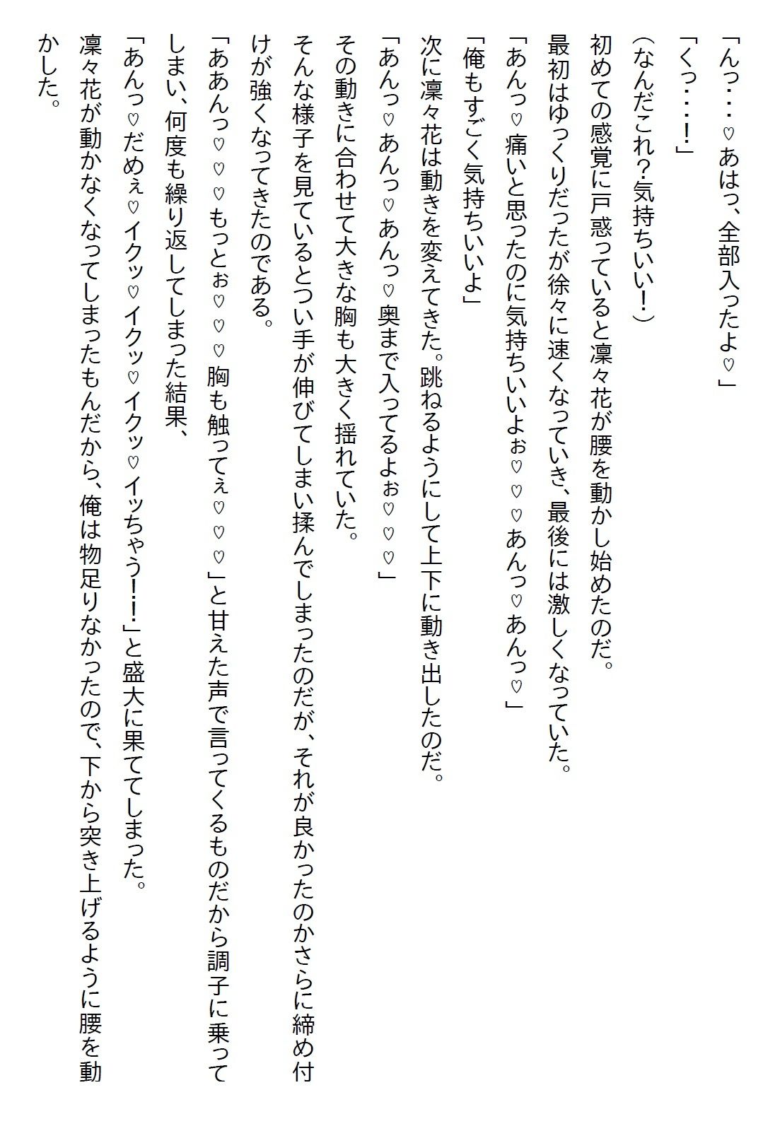 【えっちノベル】俺を弟としか見ていない年上の幼馴染は、実は俺のことが大好きだったが、彼女はある秘密を抱えていて… 画像4