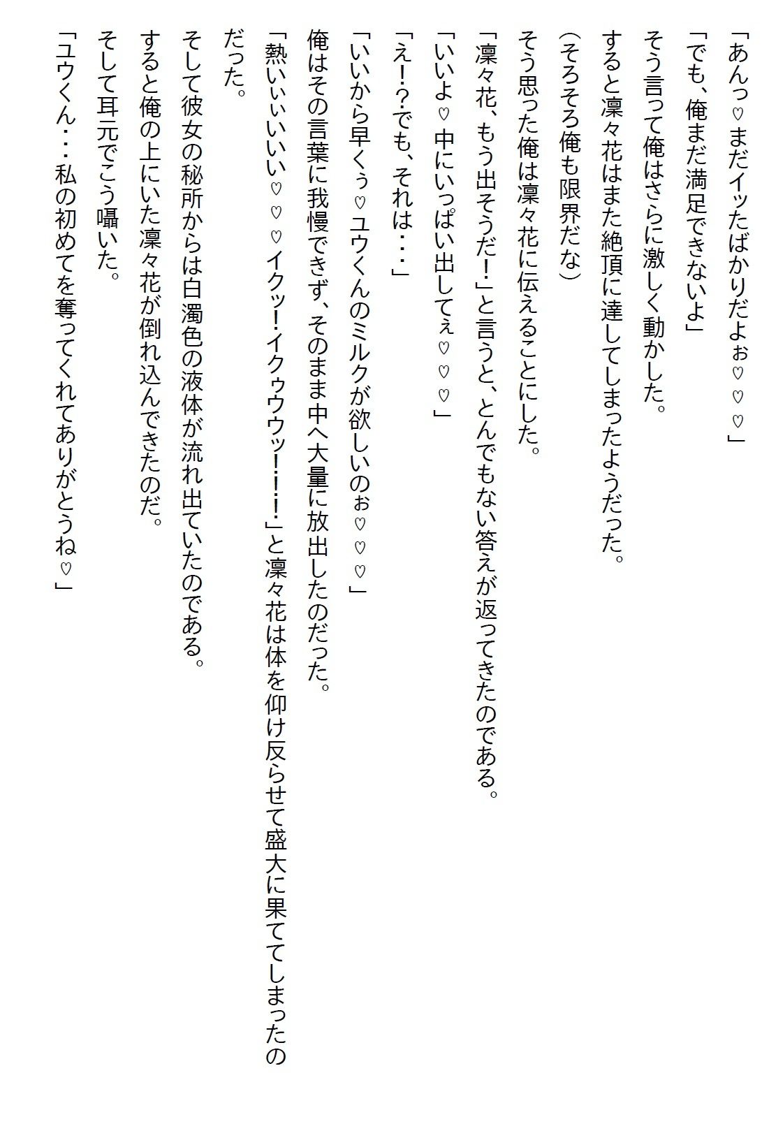 【えっちノベル】俺を弟としか見ていない年上の幼馴染は、実は俺のことが大好きだったが、彼女はある秘密を抱えていて… 画像5