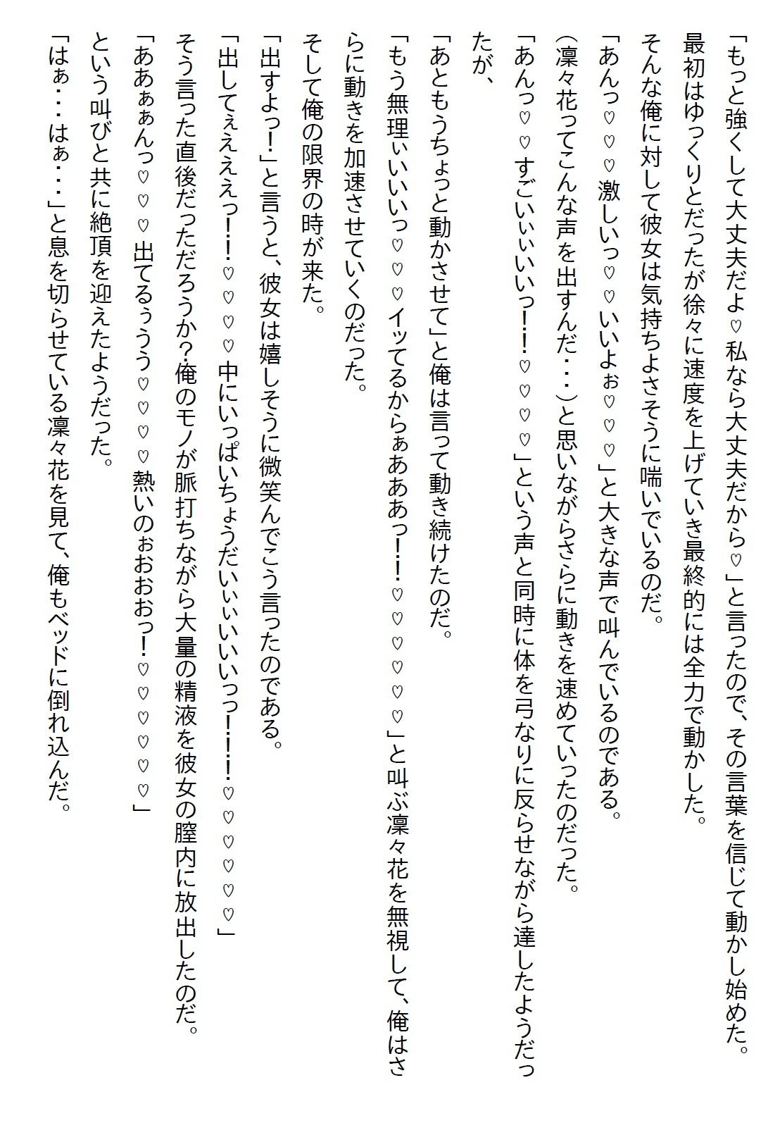 【えっちノベル】俺を弟としか見ていない年上の幼馴染は、実は俺のことが大好きだったが、彼女はある秘密を抱えていて… 画像6