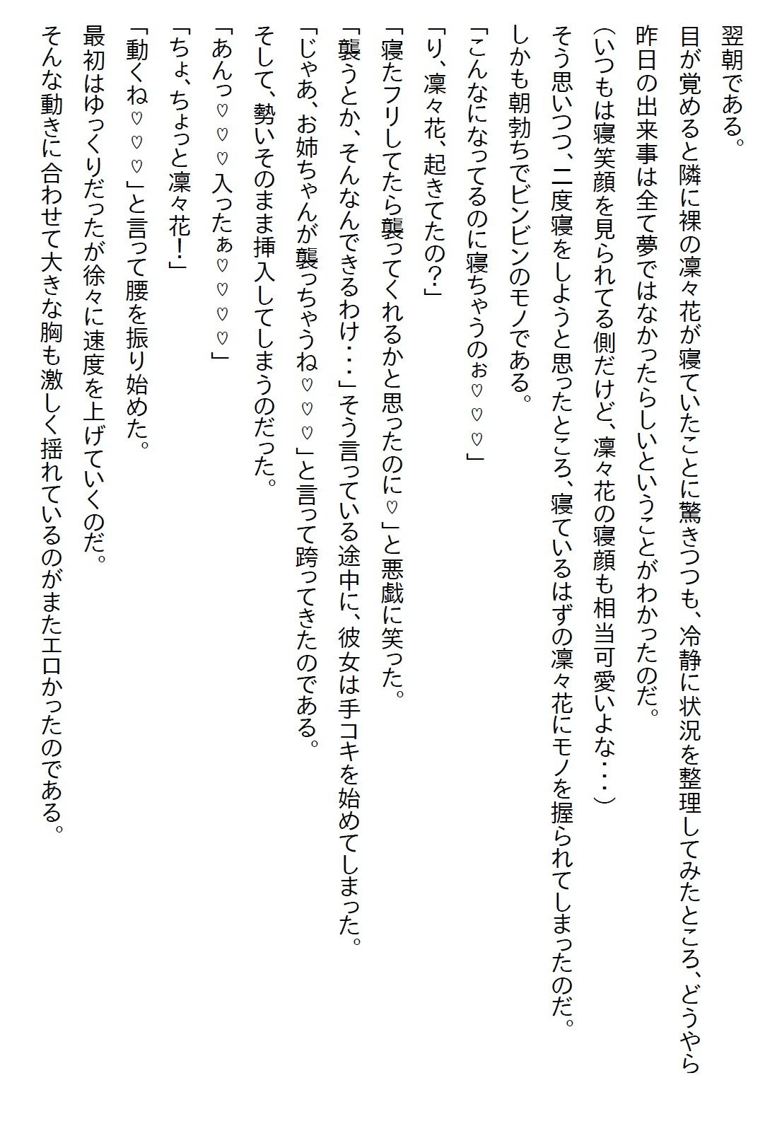 【えっちノベル】俺を弟としか見ていない年上の幼馴染は、実は俺のことが大好きだったが、彼女はある秘密を抱えていて… 画像7