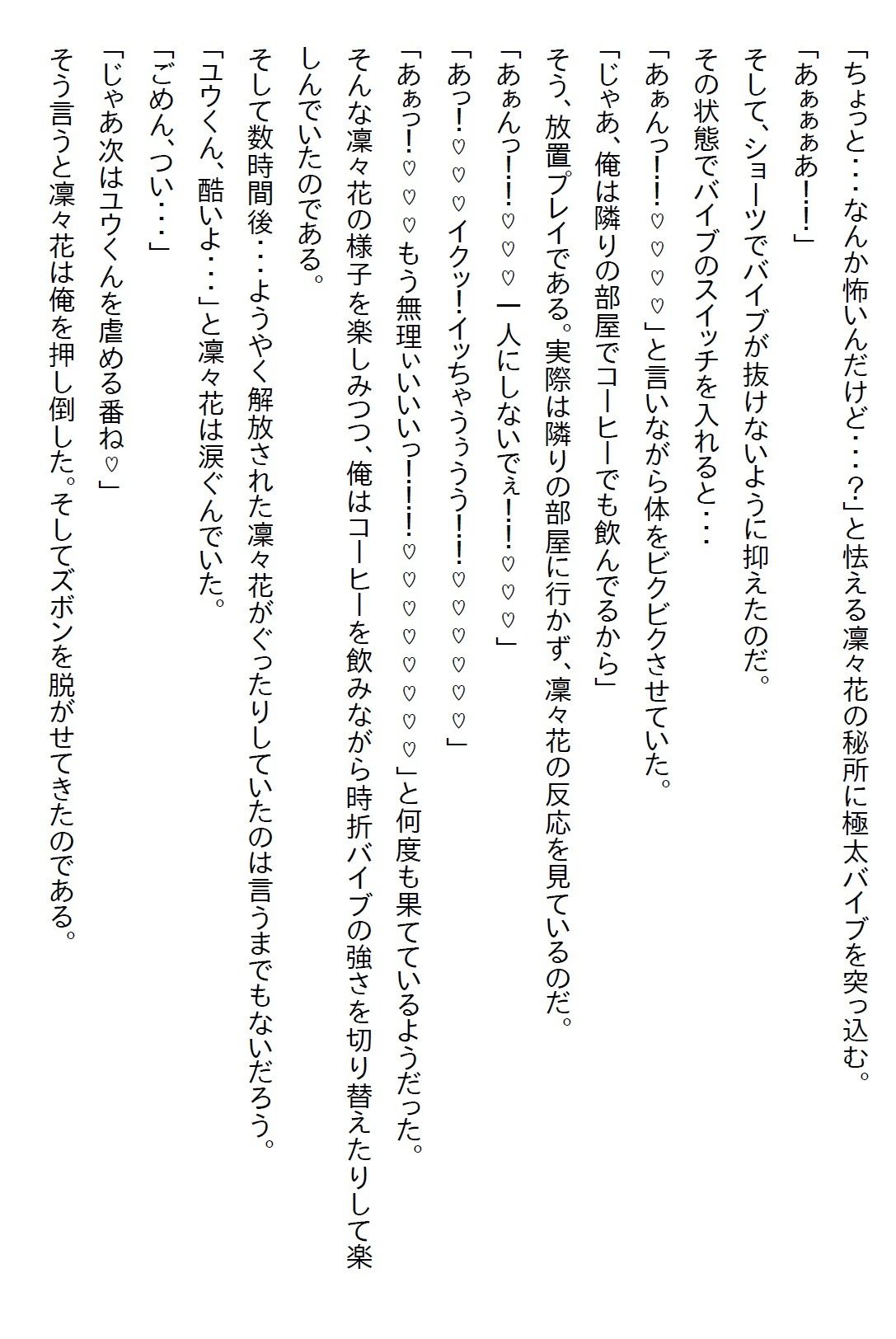 【えっちノベル】俺を弟としか見ていない年上の幼馴染は、実は俺のことが大好きだったが、彼女はある秘密を抱えていて… 画像10