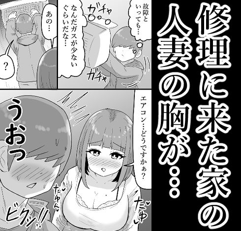 人妻が露出してたので修理業者の俺が家で襲ってみたw_1