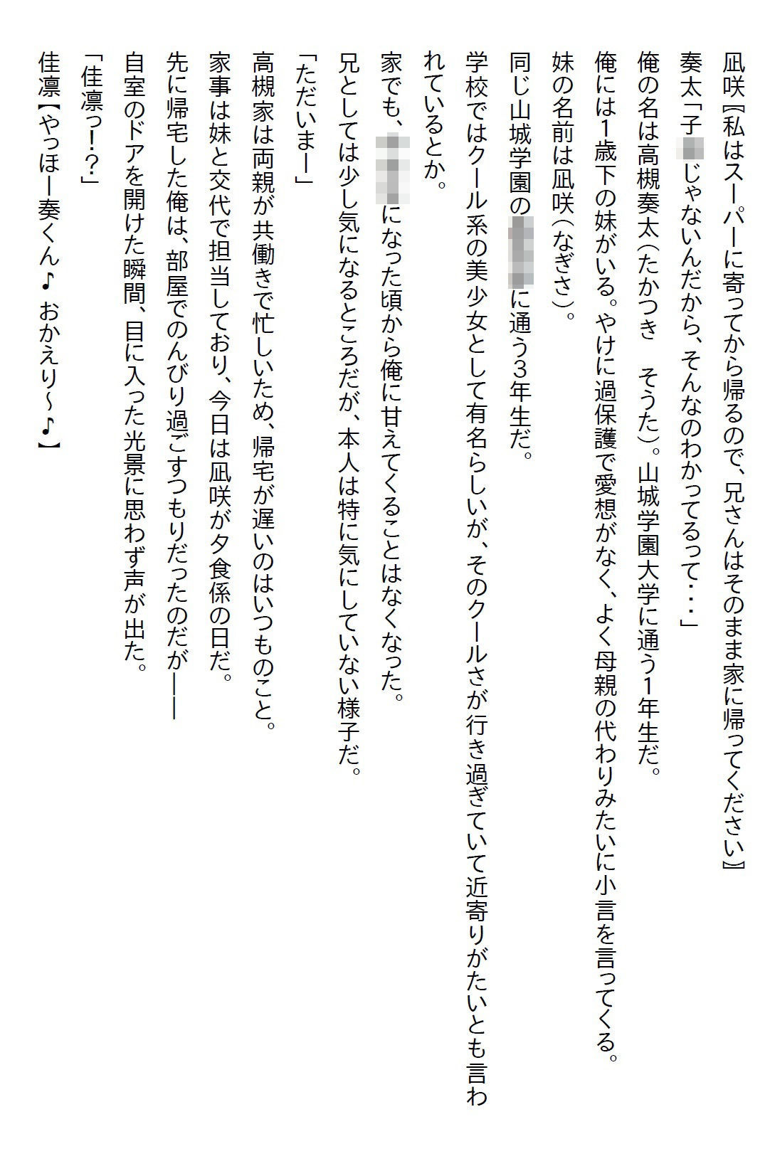 【えっちノベル】幼馴染が俺のことが好きというのにも驚いたが、妹も俺のことが好きで実は義妹だったとかカオス過ぎるだろ… 画像1