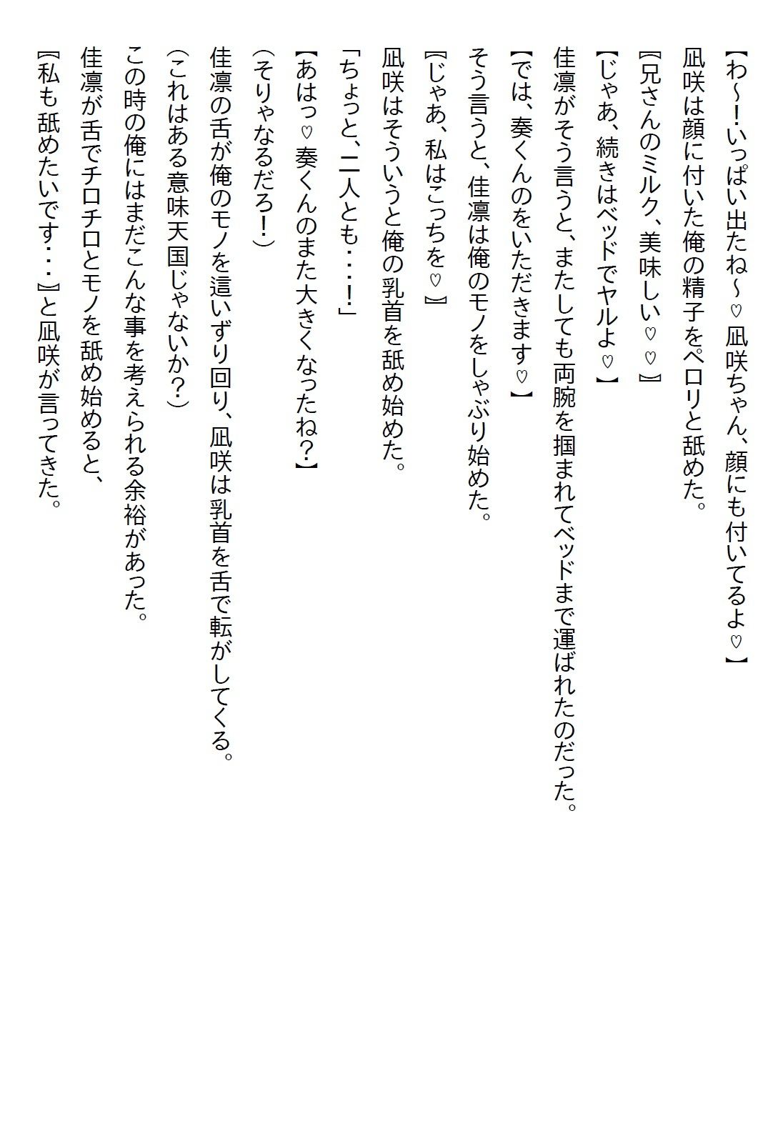 【えっちノベル】幼馴染が俺のことが好きというのにも驚いたが、妹も俺のことが好きで実は義妹だったとかカオス過ぎるだろ… 画像2