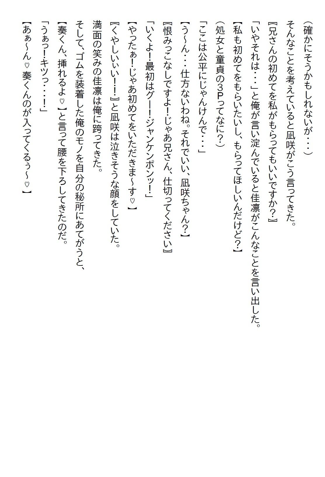 【えっちノベル】幼馴染が俺のことが好きというのにも驚いたが、妹も俺のことが好きで実は義妹だったとかカオス過ぎるだろ… 画像3