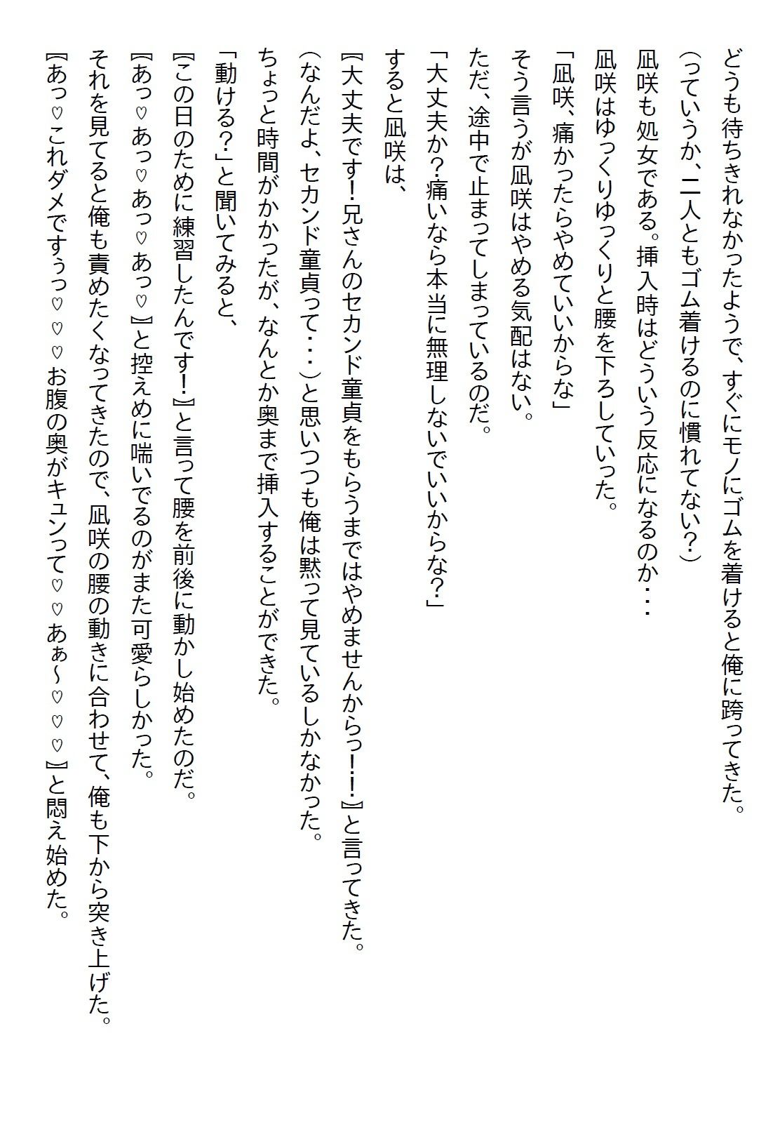 【えっちノベル】幼馴染が俺のことが好きというのにも驚いたが、妹も俺のことが好きで実は義妹だったとかカオス過ぎるだろ… 画像4