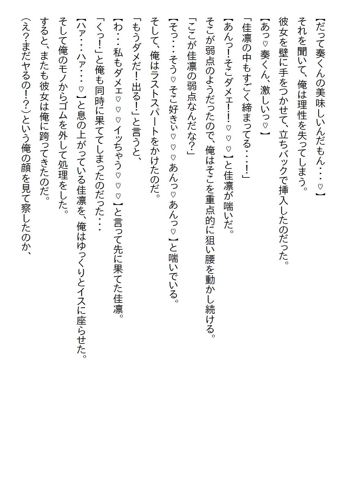 【えっちノベル】幼馴染が俺のことが好きというのにも驚いたが、妹も俺のことが好きで実は義妹だったとかカオス過ぎるだろ… 画像5