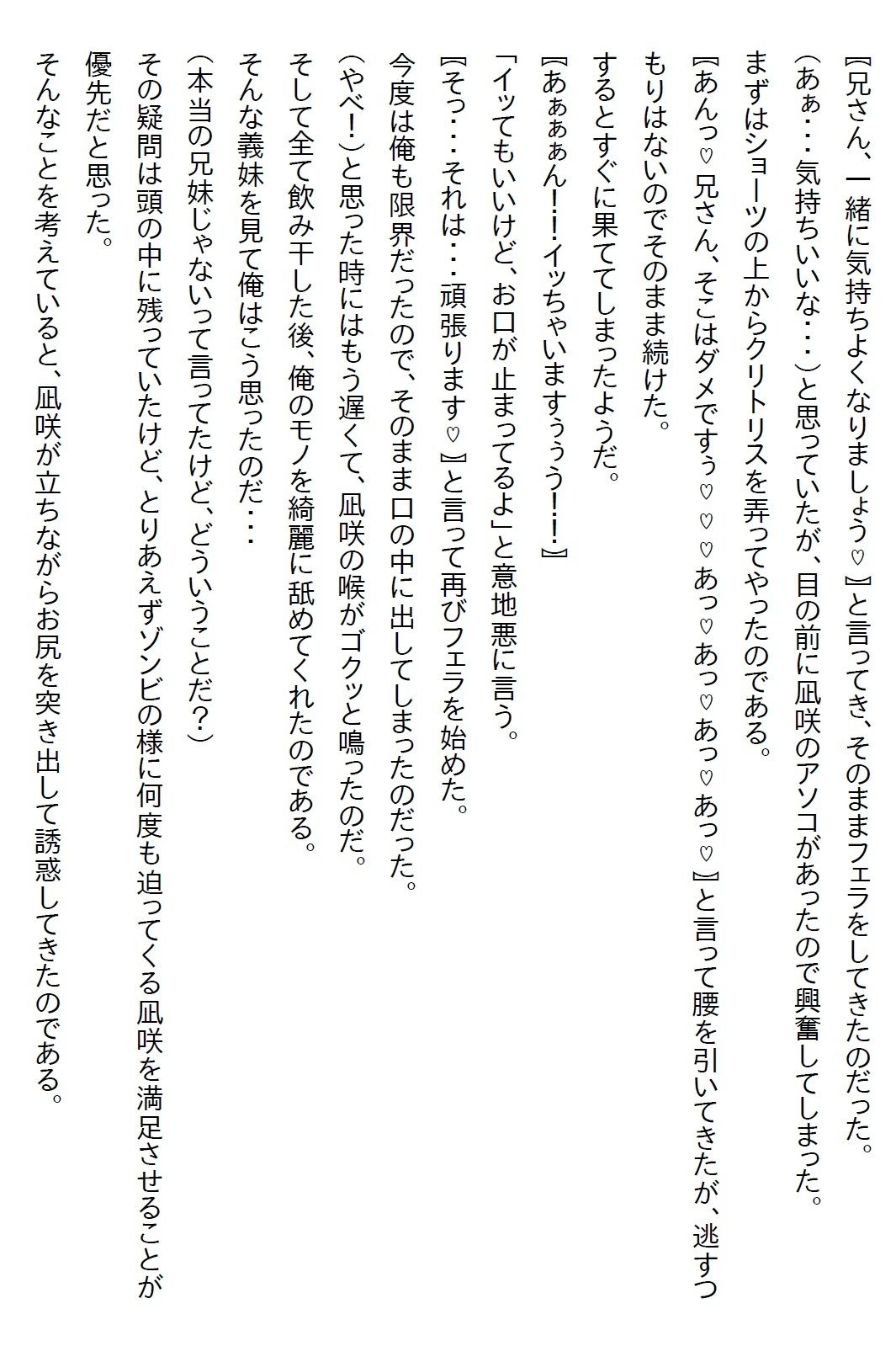 【えっちノベル】幼馴染が俺のことが好きというのにも驚いたが、妹も俺のことが好きで実は義妹だったとかカオス過ぎるだろ… 画像6