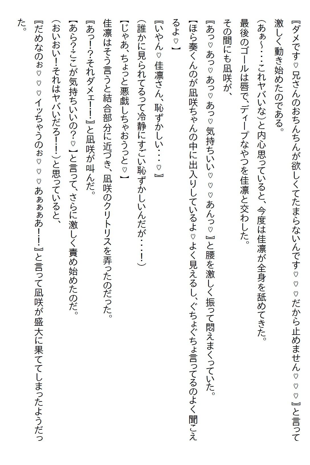 【えっちノベル】幼馴染が俺のことが好きというのにも驚いたが、妹も俺のことが好きで実は義妹だったとかカオス過ぎるだろ… 画像8