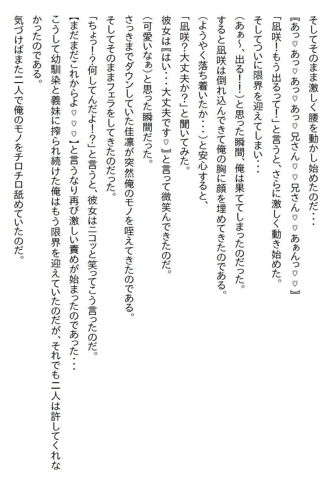 【えっちノベル】幼馴染が俺のことが好きというのにも驚いたが、妹も俺のことが好きで実は義妹だったとかカオス過ぎるだろ… 画像9