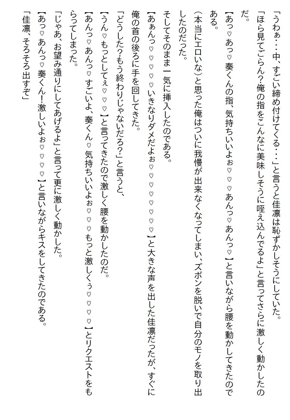 【えっちノベル】幼馴染が俺のことが好きというのにも驚いたが、妹も俺のことが好きで実は義妹だったとかカオス過ぎるだろ… 画像10