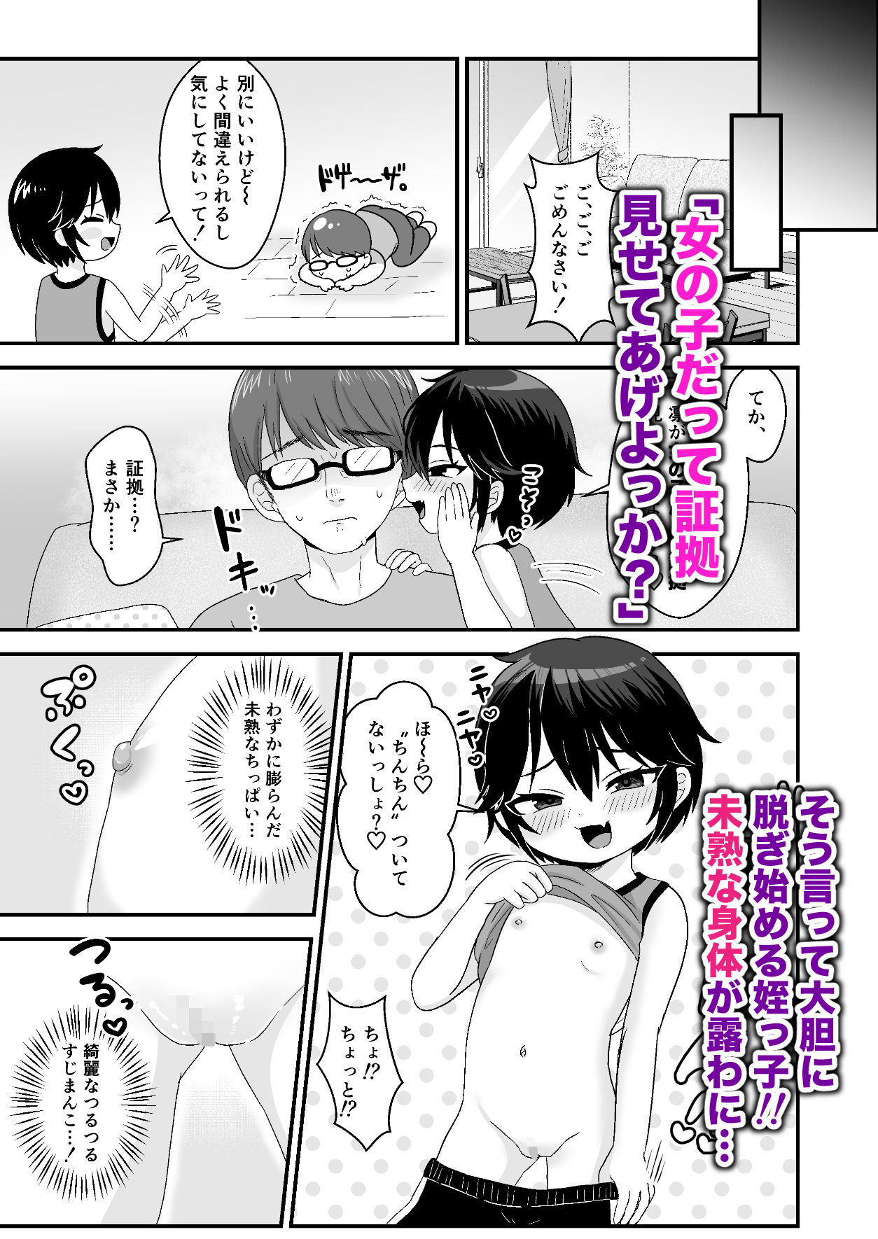 シングルファザーと変貌した姪っ子の禁断の関係を描くデジタルノベル作品