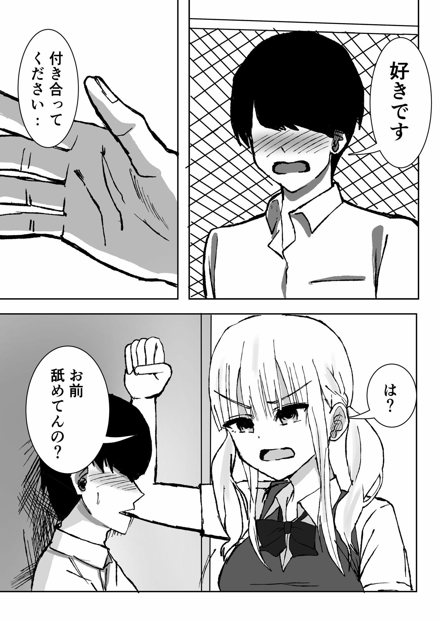 いじめられていてクラスの巨乳ギャルに嘘告白させられたら付き合えた話 画像1