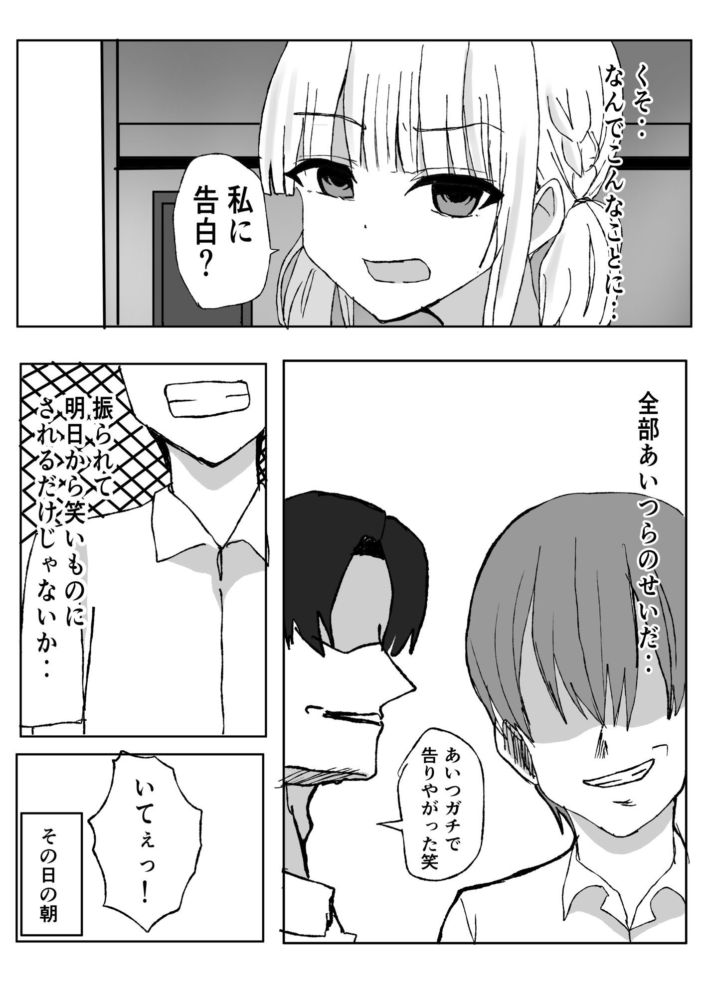 いじめられていてクラスの巨乳ギャルに嘘告白させられたら付き合えた話 画像2