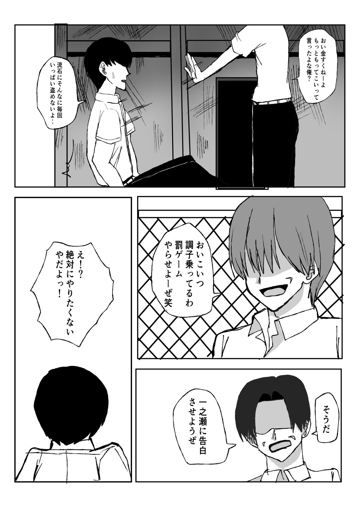 いじめられていてクラスの巨乳ギャルに嘘告白させられたら付き合えた話 画像3