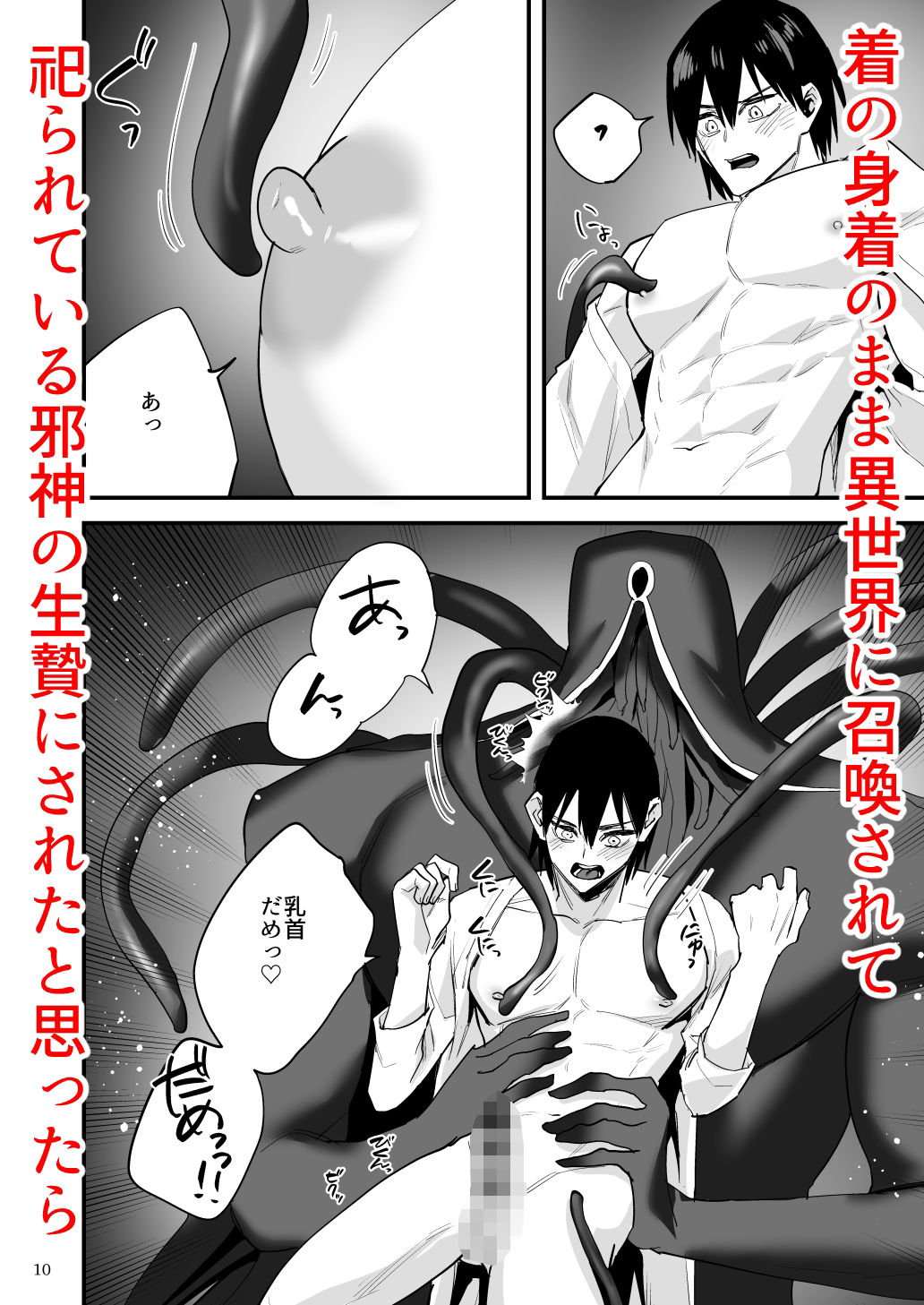 異世界転移したら触手邪神に嫁入りしました！ 画像1