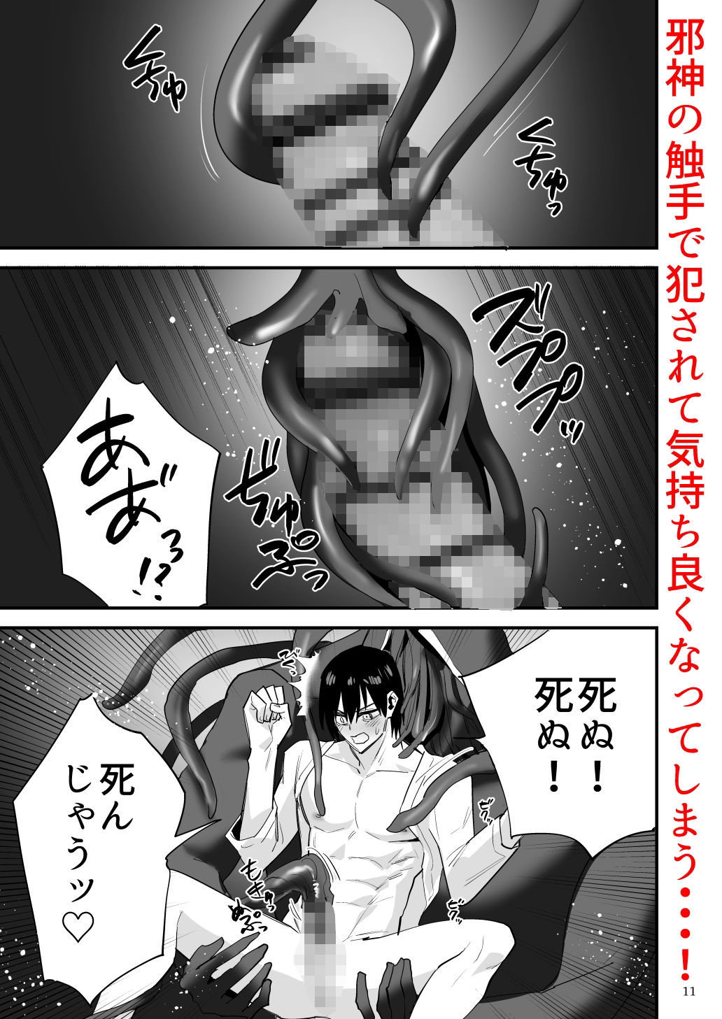 異世界転移したら触手邪神に嫁入りしました！ 画像2