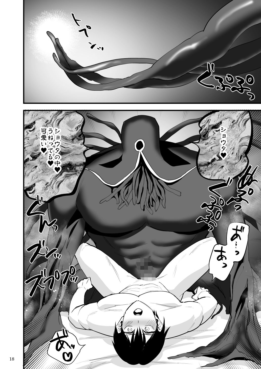 異世界転移したら触手邪神に嫁入りしました！ 画像4