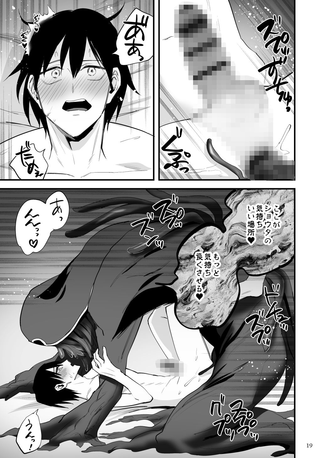 異世界転移したら触手邪神に嫁入りしました！ 画像5