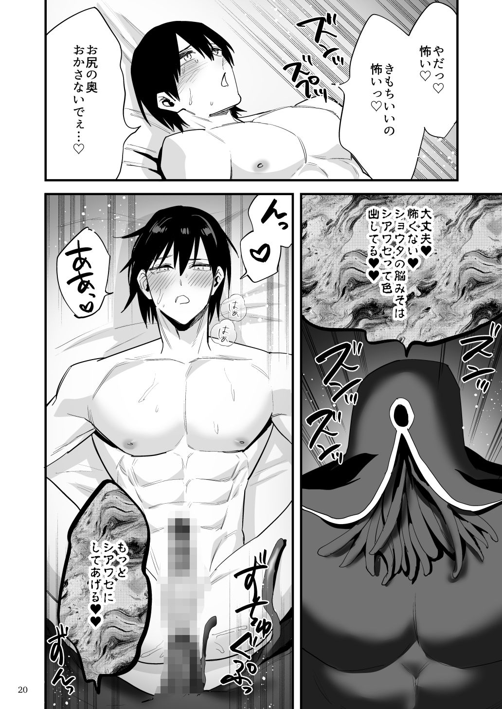 異世界転移したら触手邪神に嫁入りしました！ 画像6